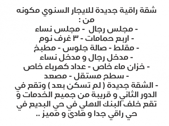  شقة راقية لايجار ابها