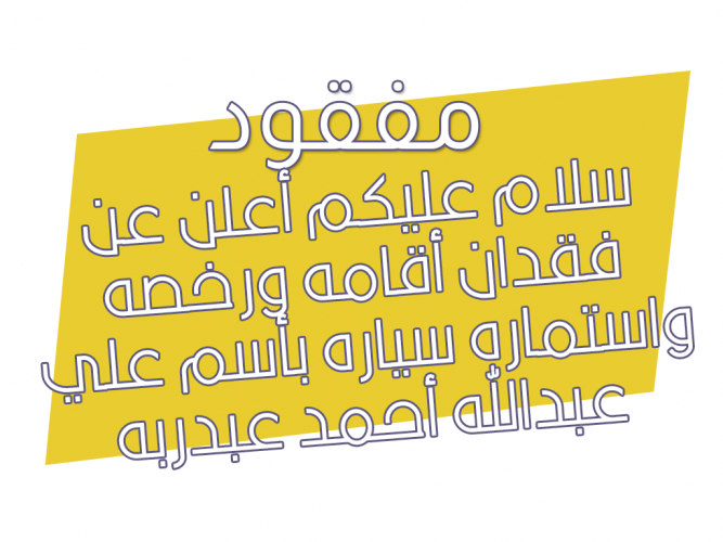  فقدان أقامه