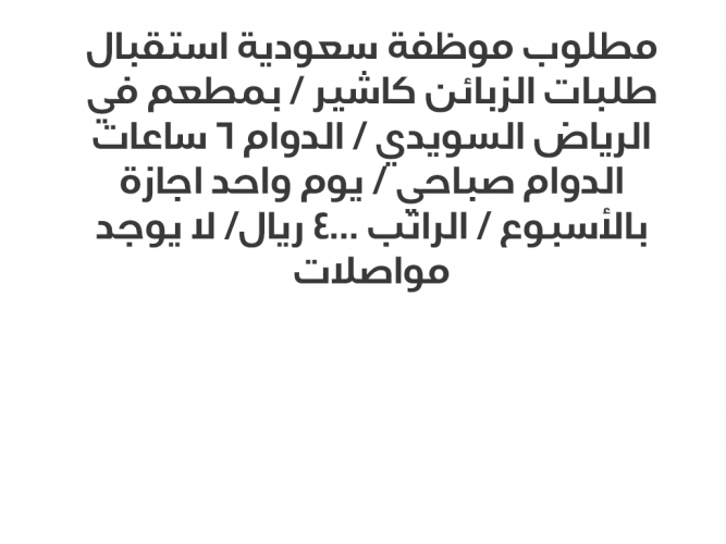  مطلوب موظفة سعودية