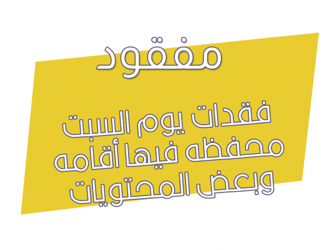  محفظه فيها أقامه