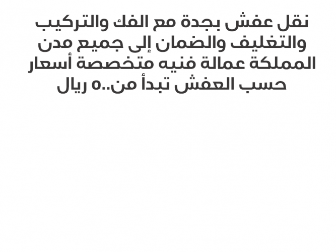  نقل عفش بجدة