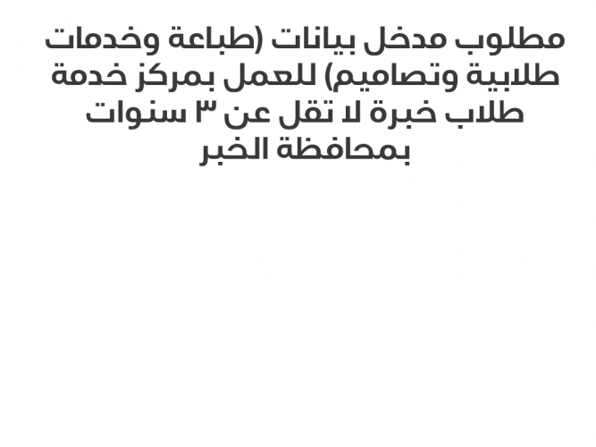  مطلوب مدخل بيانات