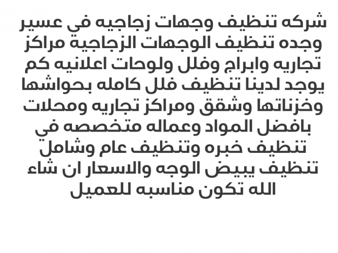  شركه تنظيف وجهات زجاجيه