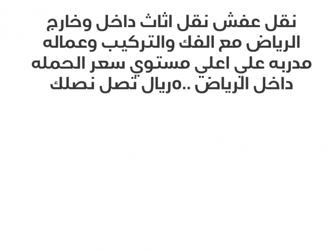  نقل اثاث نقل عفش