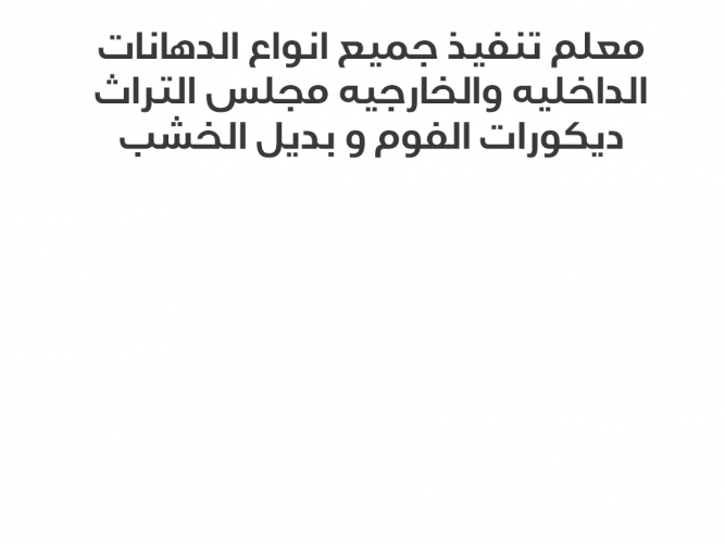  بويات داخليه وخارجيه