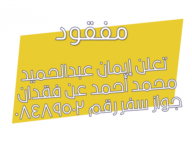 فقدان جواز سفر