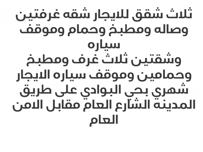  ثلاث شقق للايجار