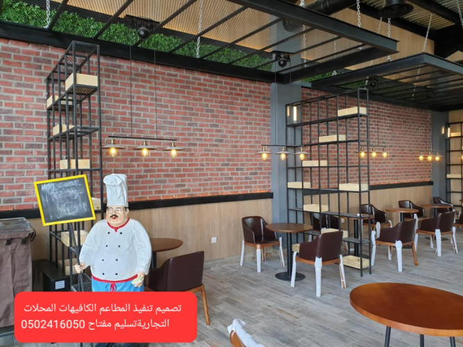  advs/938863 مؤسسه  تصميم  وتنفيذ  المطاعم  والمحلات