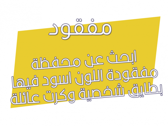  محفظة مفقودة