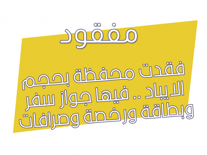  فقدت محفظة