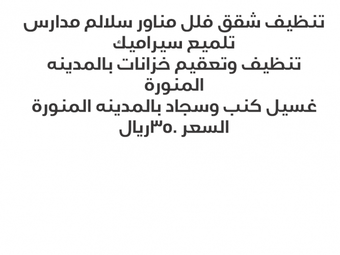  تنظيف شقق فلل