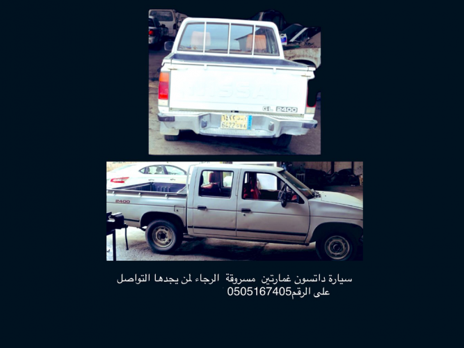  سيارة داتسون غمارتين