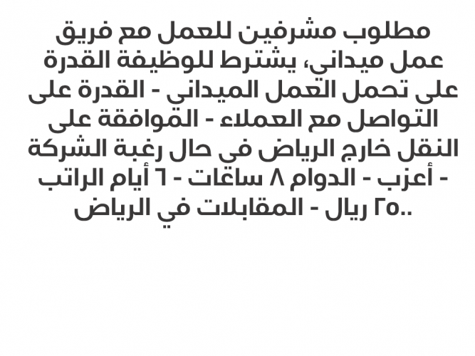  مطلوب مشرفين للعمل