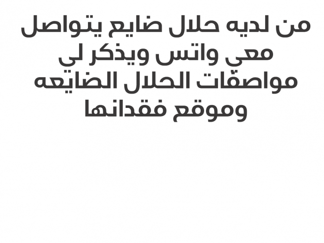  حلال ضايع
