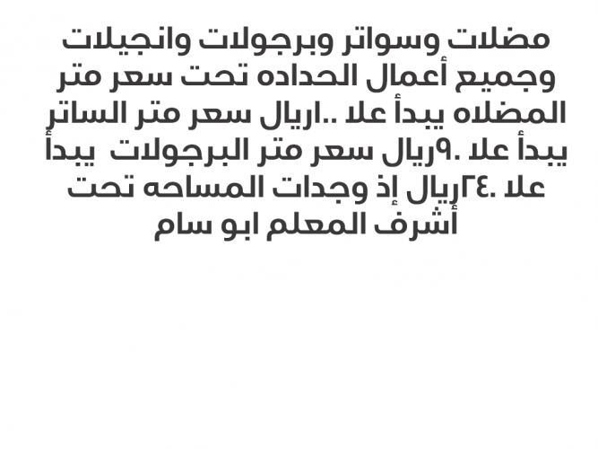  مضلات وسواتر عسير
