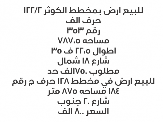 للبيع ارضين في الخبر