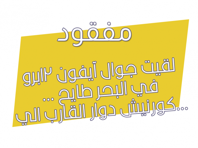  لقيت آيفون12 برو