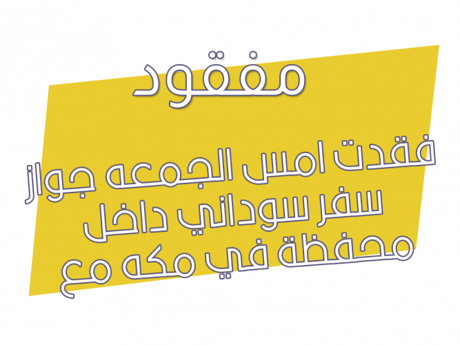 جواز سفر سوداني