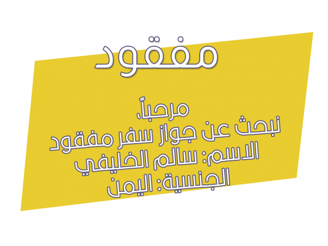  جواز سفر مفقود