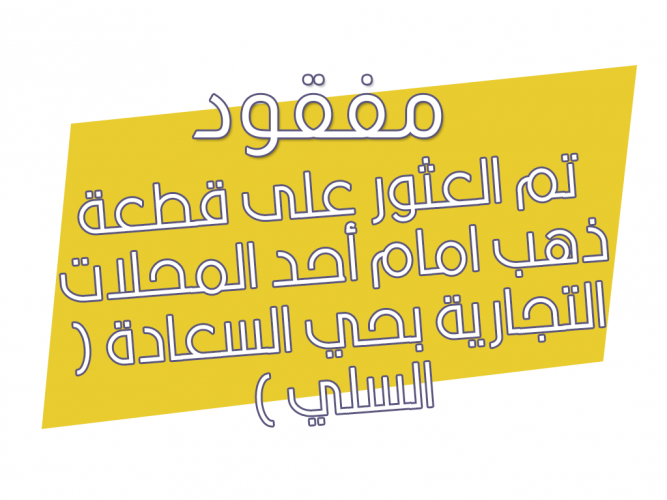  تم العثور على قطعة ذهب