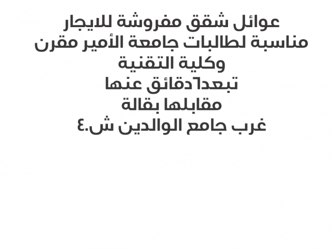  شقق مفروشةللايجار