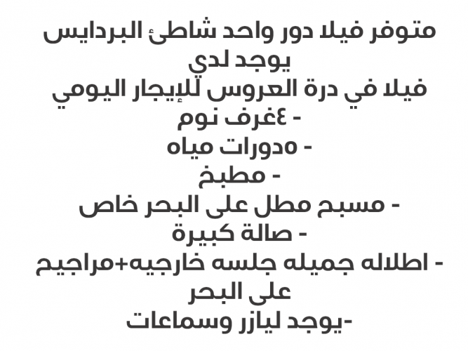  فيلا درة العروس