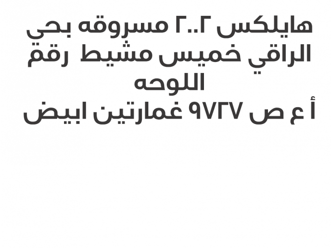  سياره مسروقه