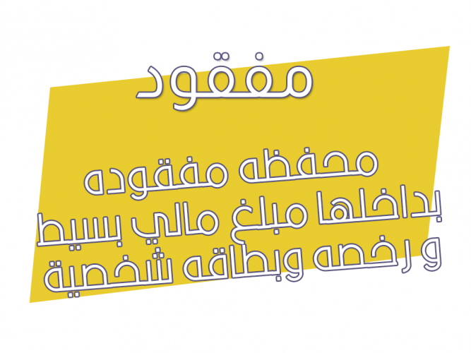  محفظه مفقوده