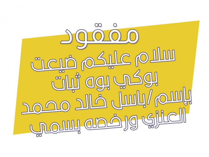  ضيعت بوكي