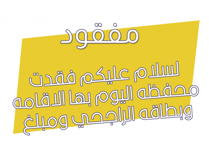  فقدت محفظه
