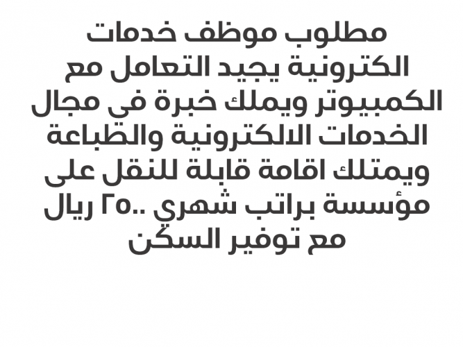  مطلوب موظف خدمات الكترونية