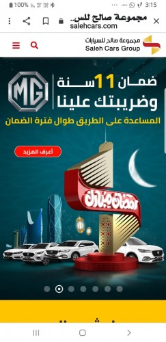  مجموعة صالح للسيارات
